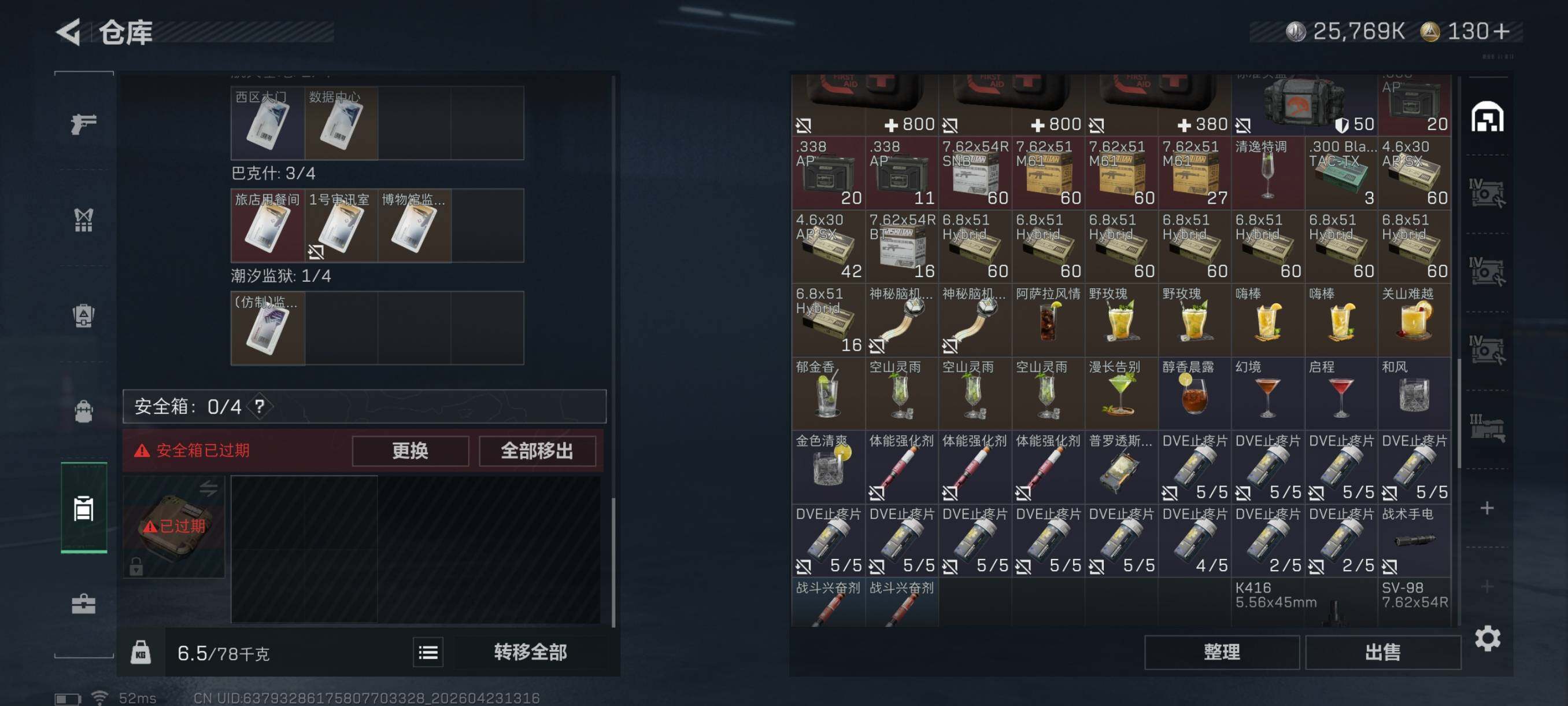 SJZCMW4113138三角洲行动账号详情图15