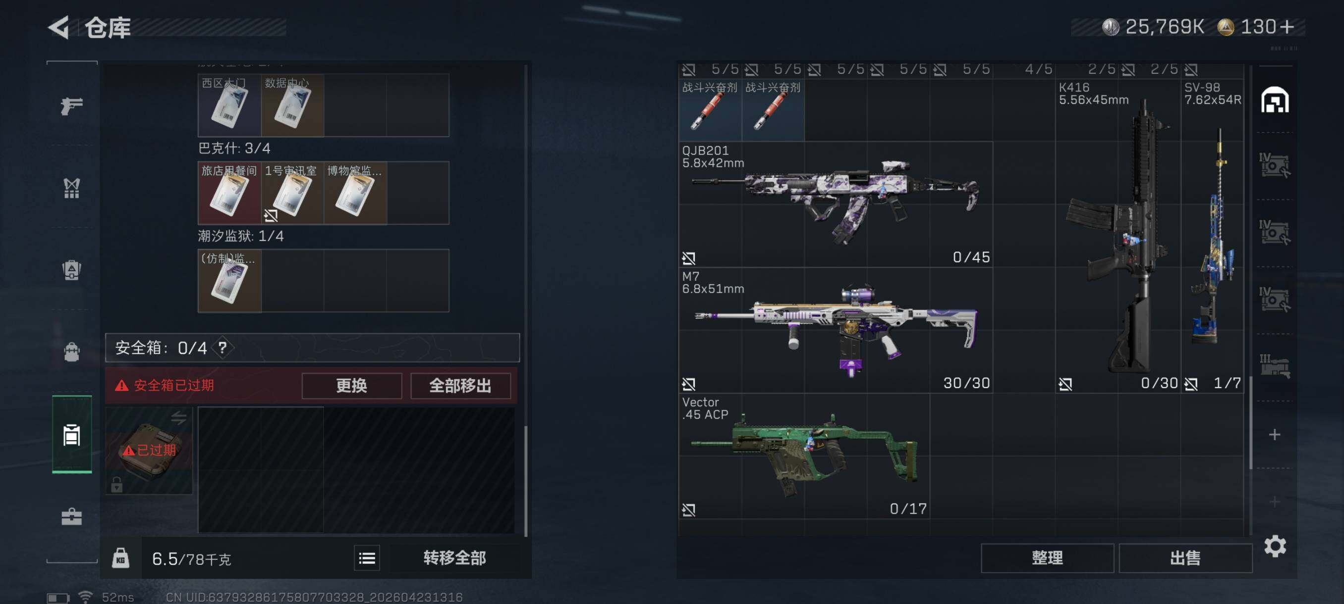 SJZCMW4113138三角洲行动账号详情图16