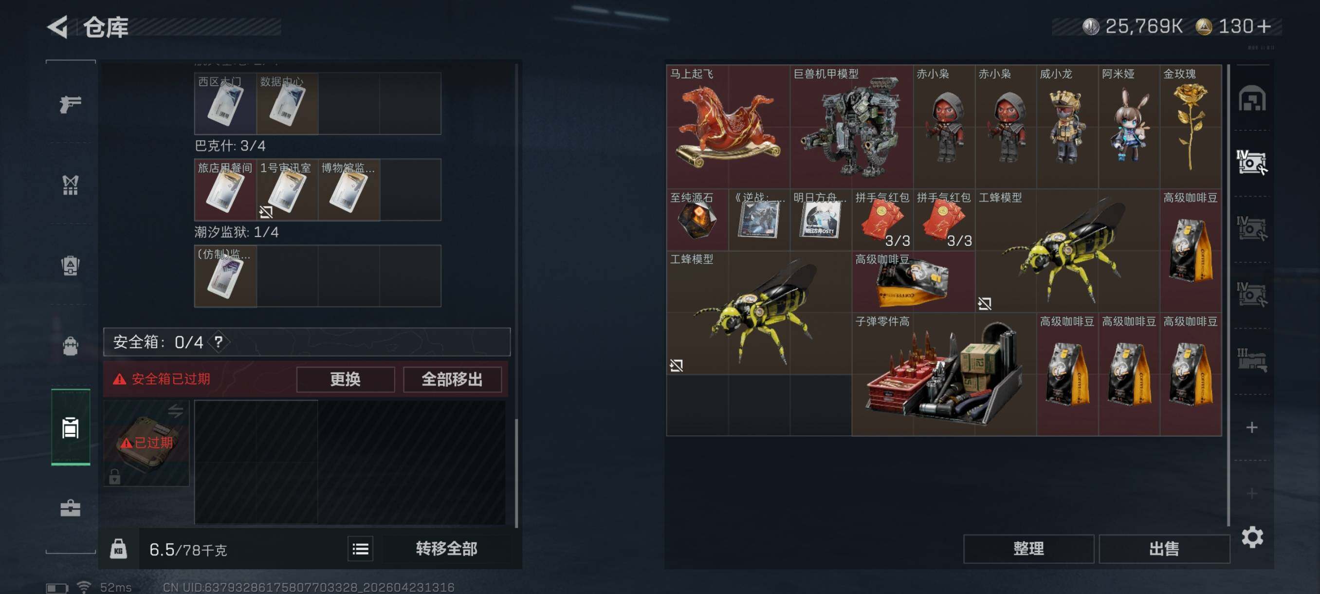 SJZCMW4113138三角洲行动账号详情图17