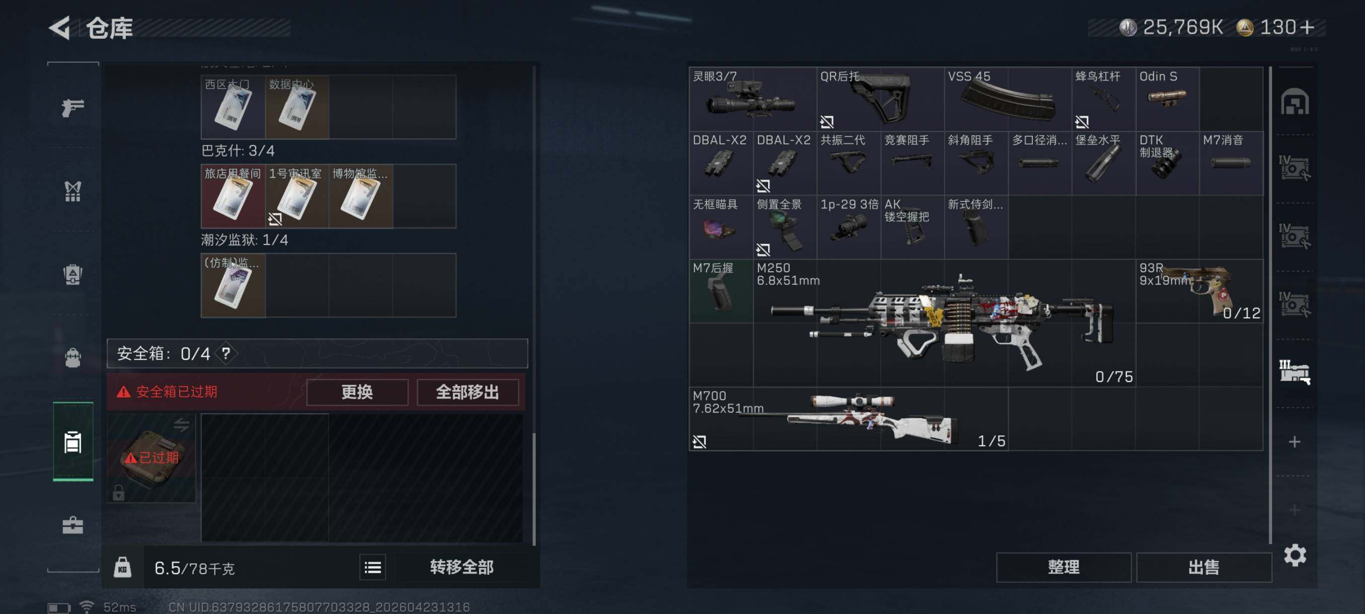 SJZCMW4113138三角洲行动账号详情图18
