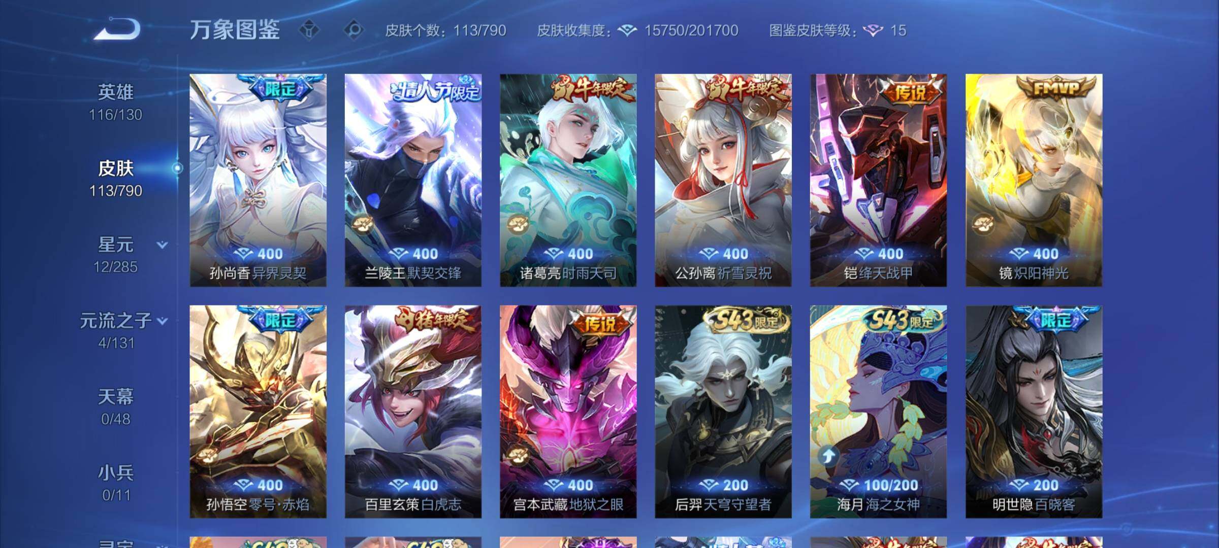 WZCMY4326041王者荣耀账号详情图6