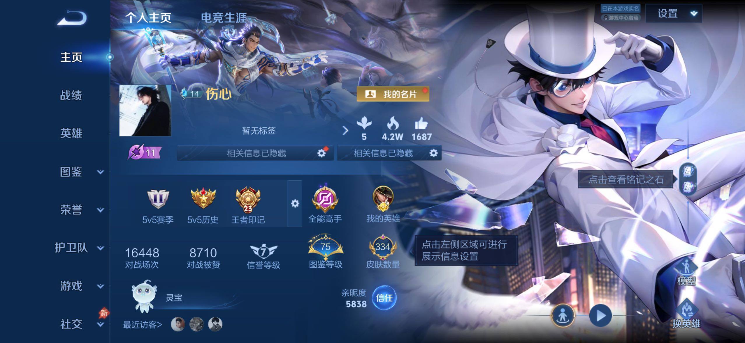 WZLX4327305王者荣耀账号详情图21