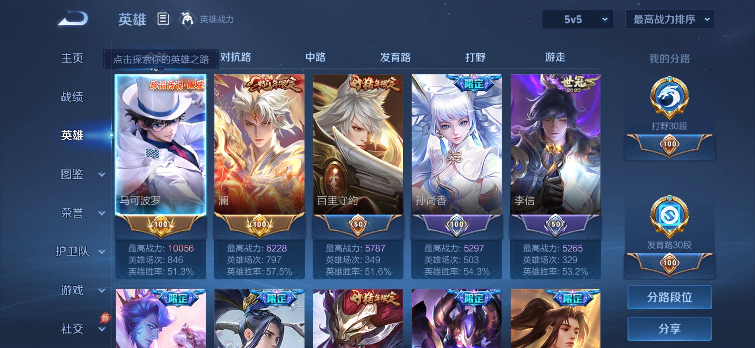 WZLX4327305王者荣耀账号详情图20