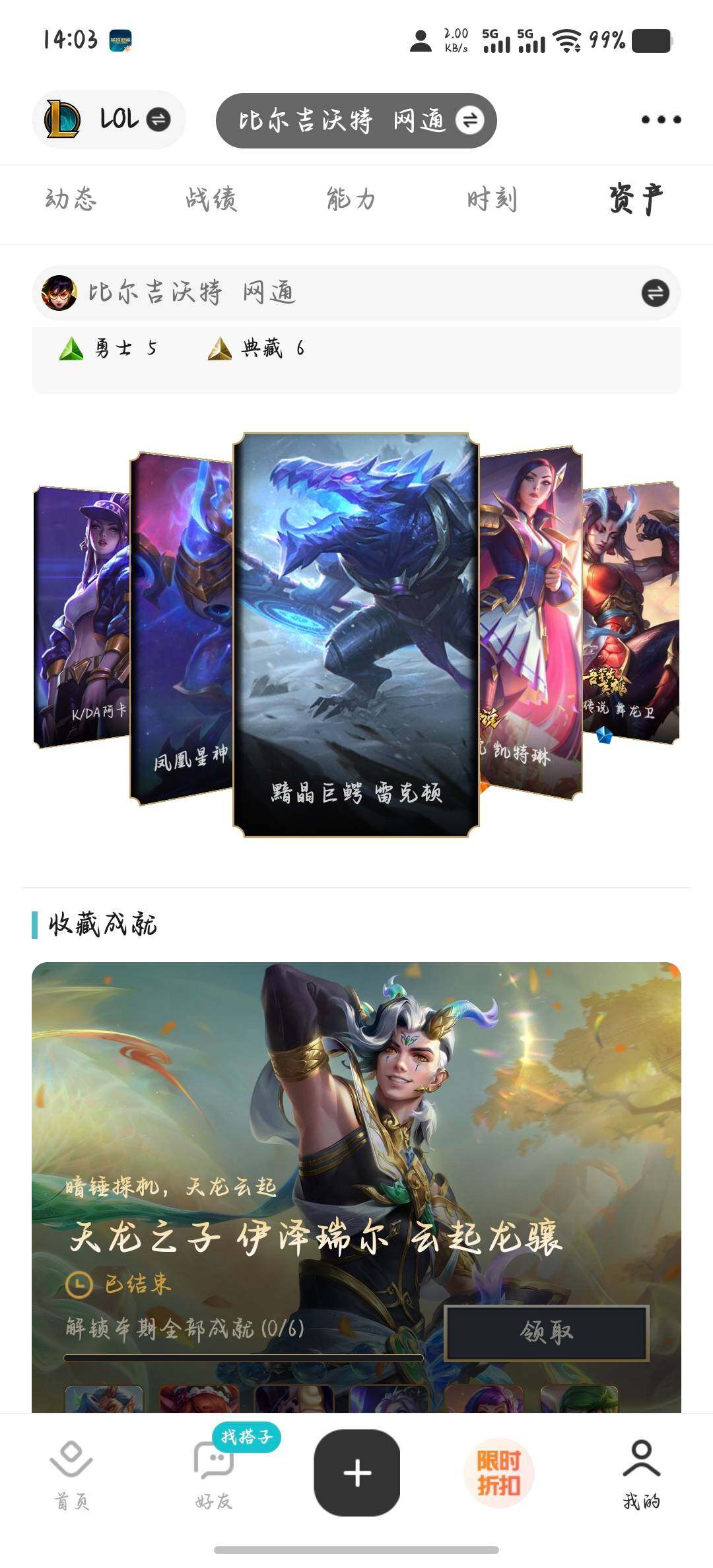 LOLJM429767英雄联盟账号详情图13