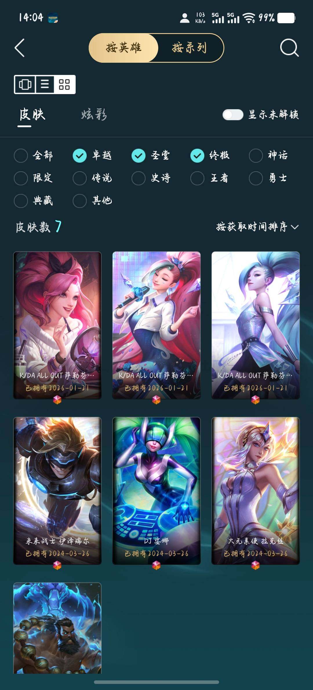 LOLJM429767英雄联盟账号详情图14