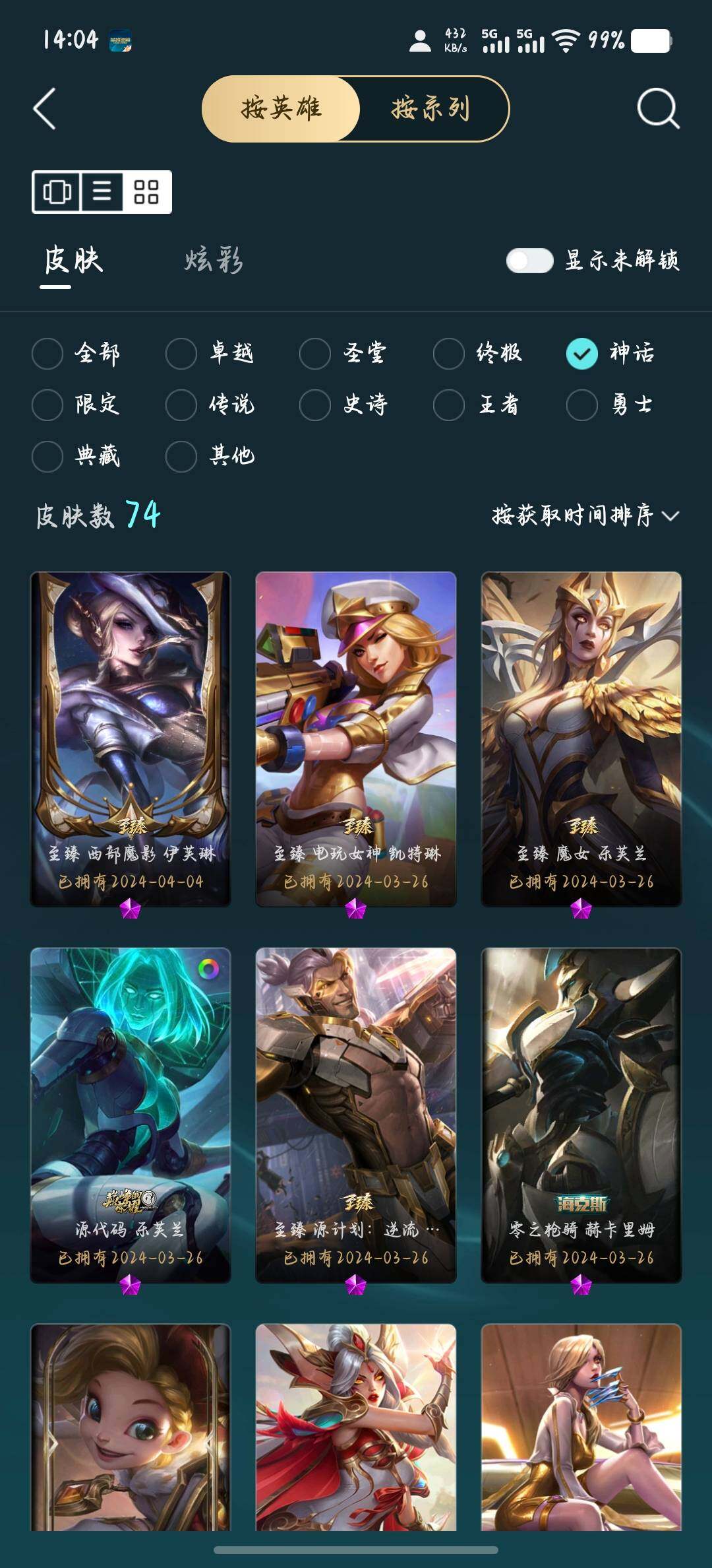 LOLJM429767英雄联盟账号详情图15