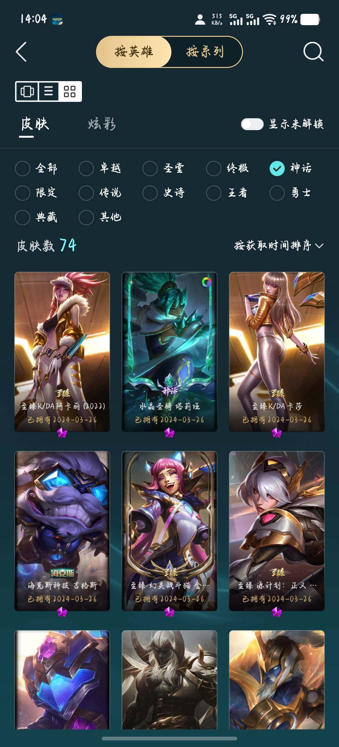 LOLJM429767英雄联盟账号详情图16