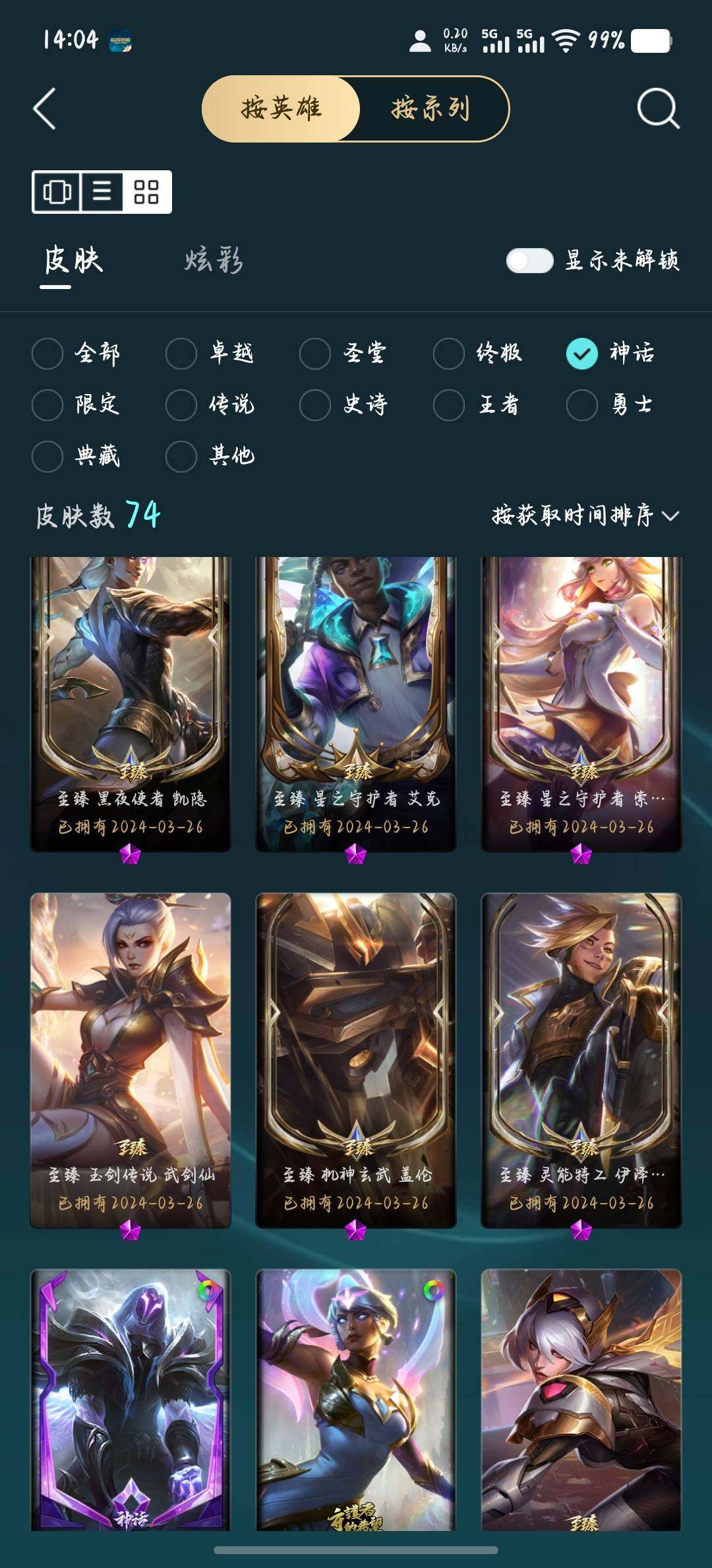 LOLJM429767英雄联盟账号详情图17