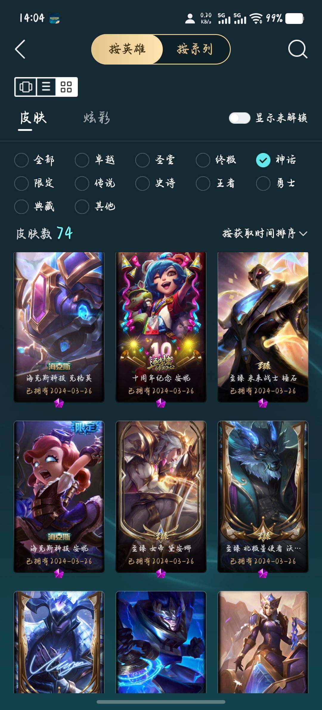 LOLJM429767英雄联盟账号详情图18