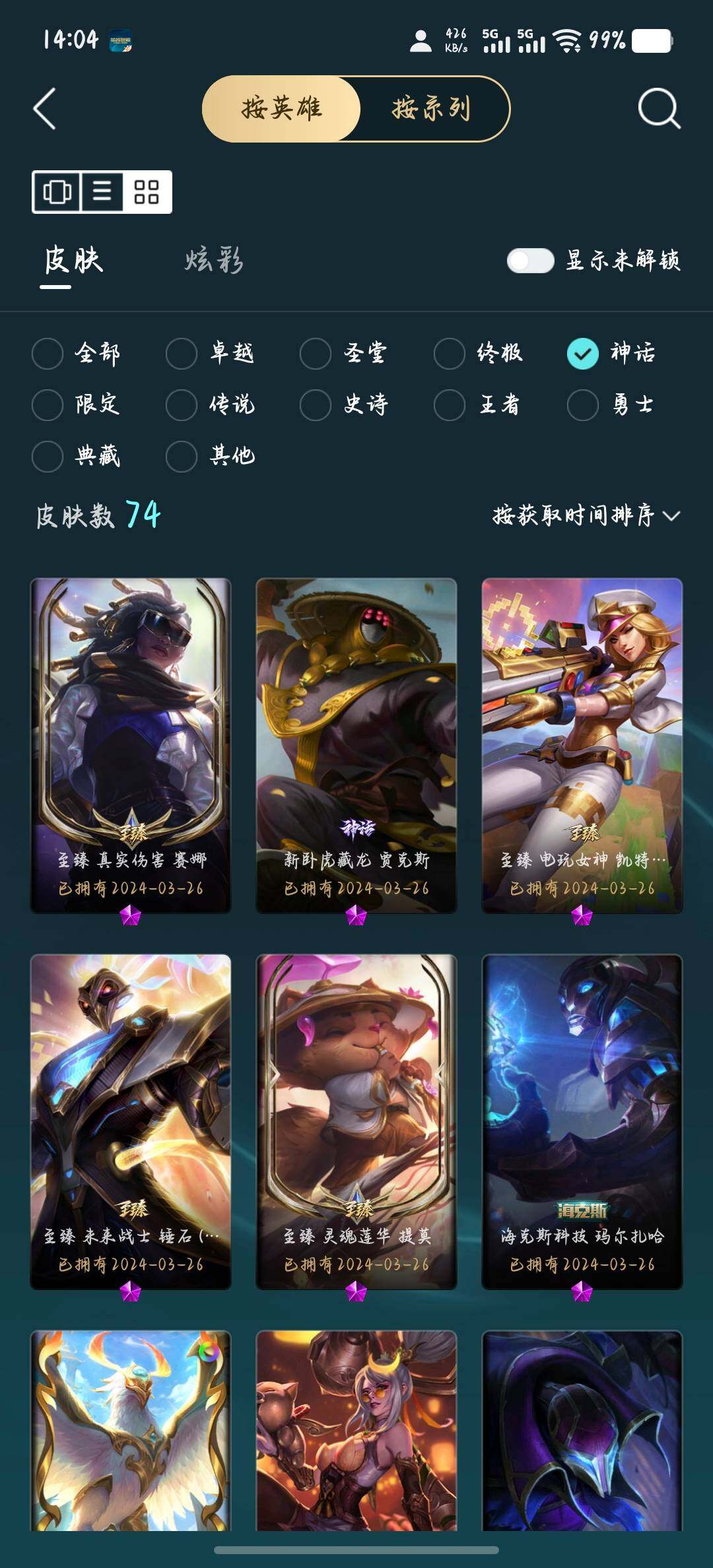 LOLJM429767英雄联盟账号详情图20