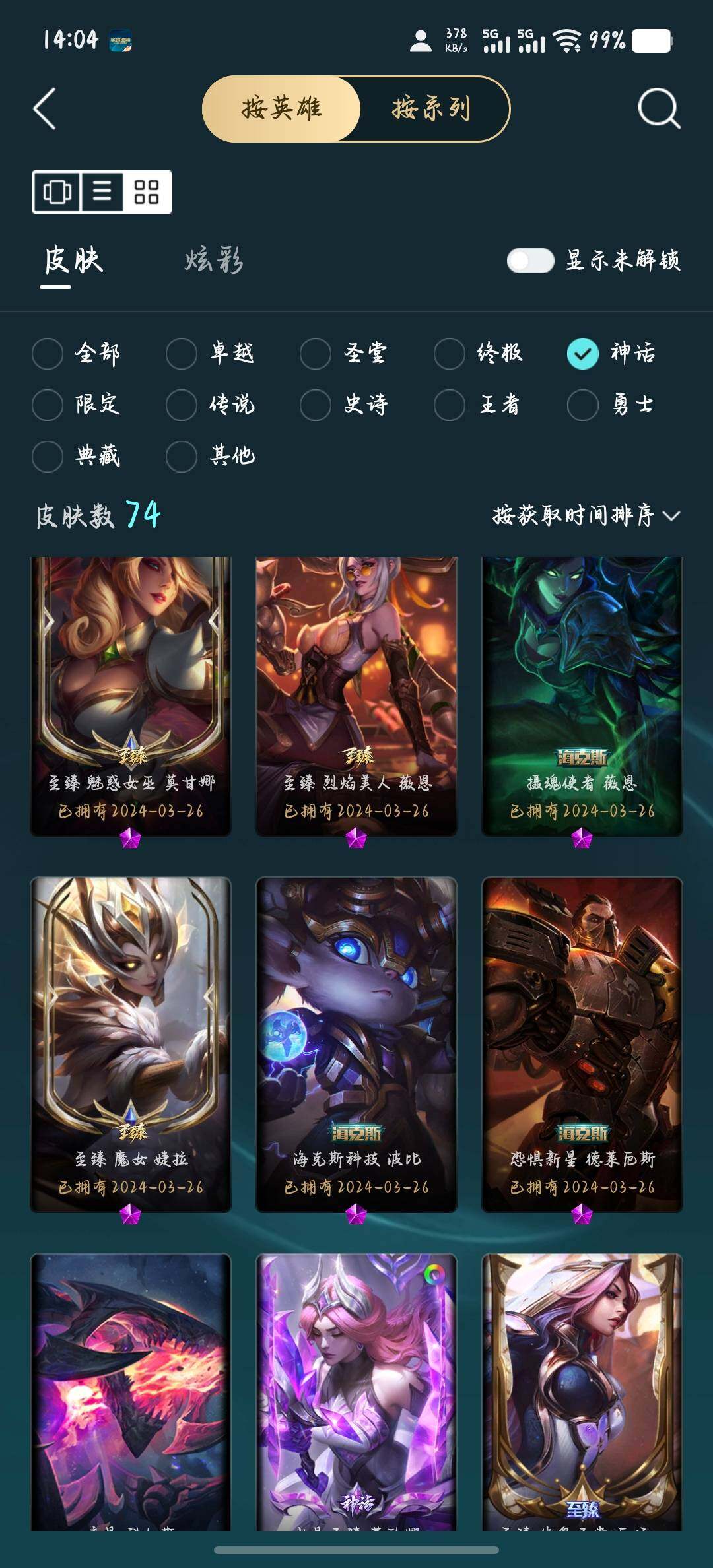 LOLJM429767英雄联盟账号详情图21