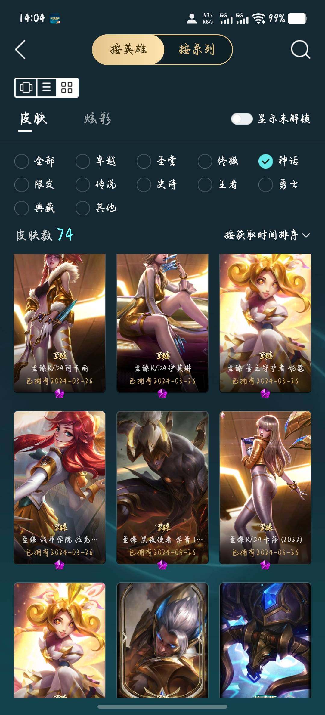 LOLJM429767英雄联盟账号详情图22