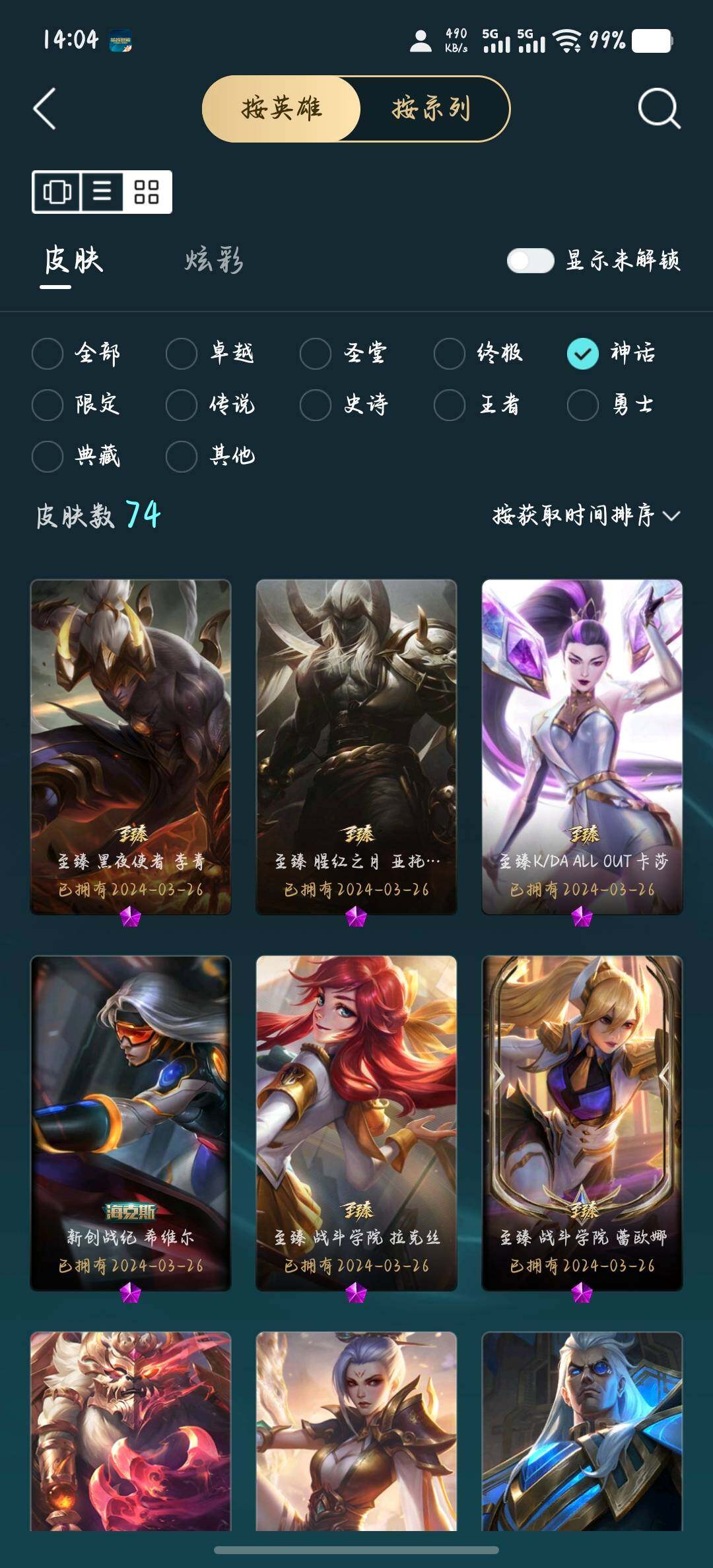 LOLJM429767英雄联盟账号详情图23