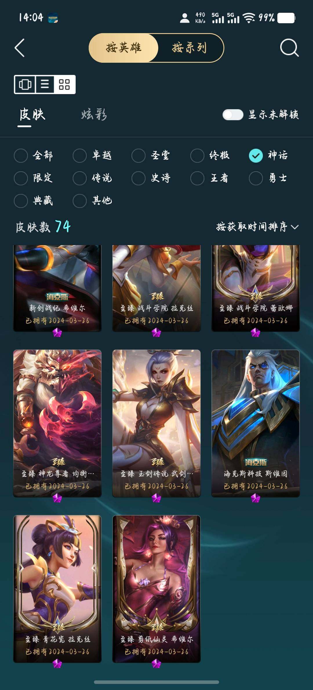 LOLJM429767英雄联盟账号详情图24