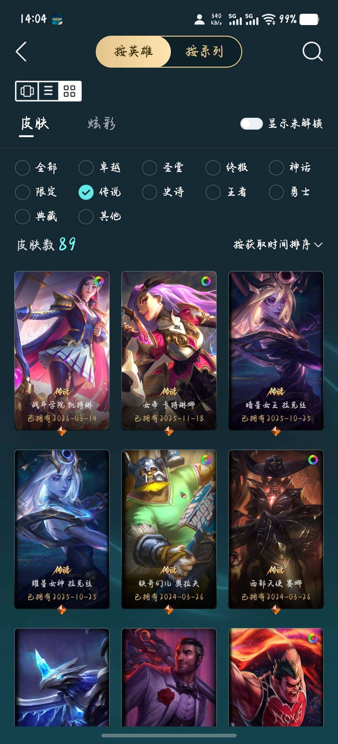 LOLJM429767英雄联盟账号详情图26