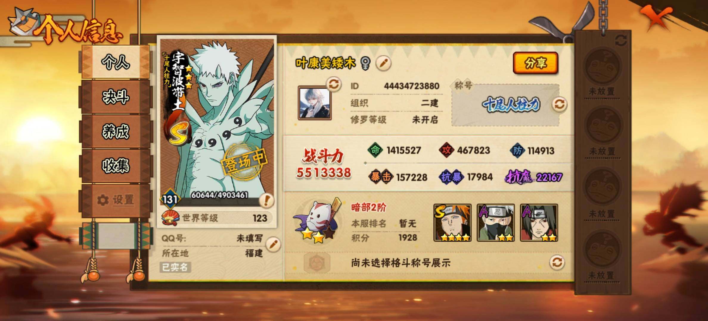 HYJM432372火影忍者账号详情图3