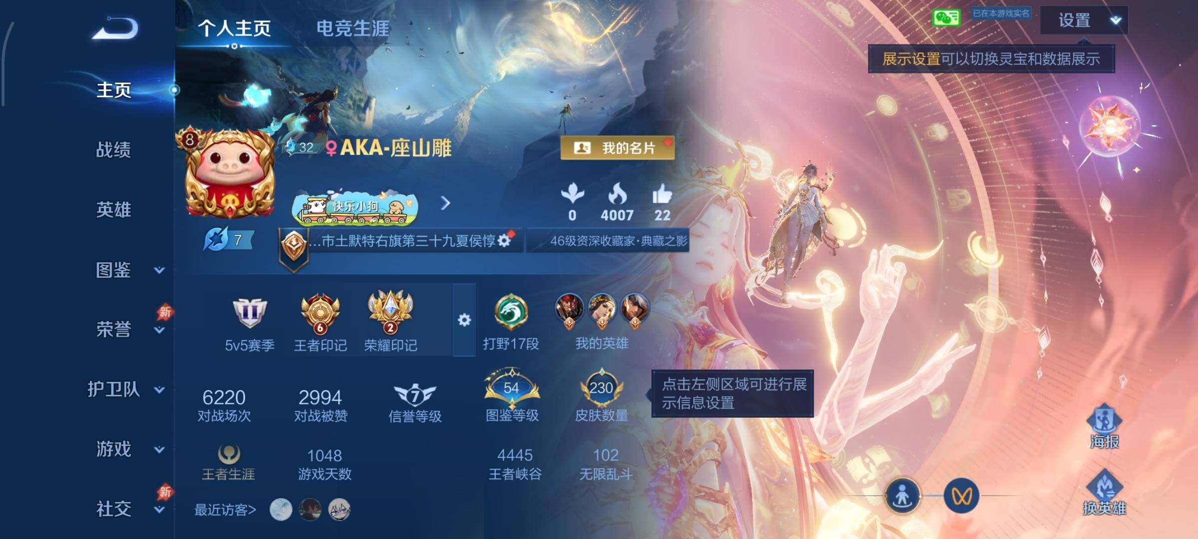 WZLX4354545王者荣耀账号详情图2