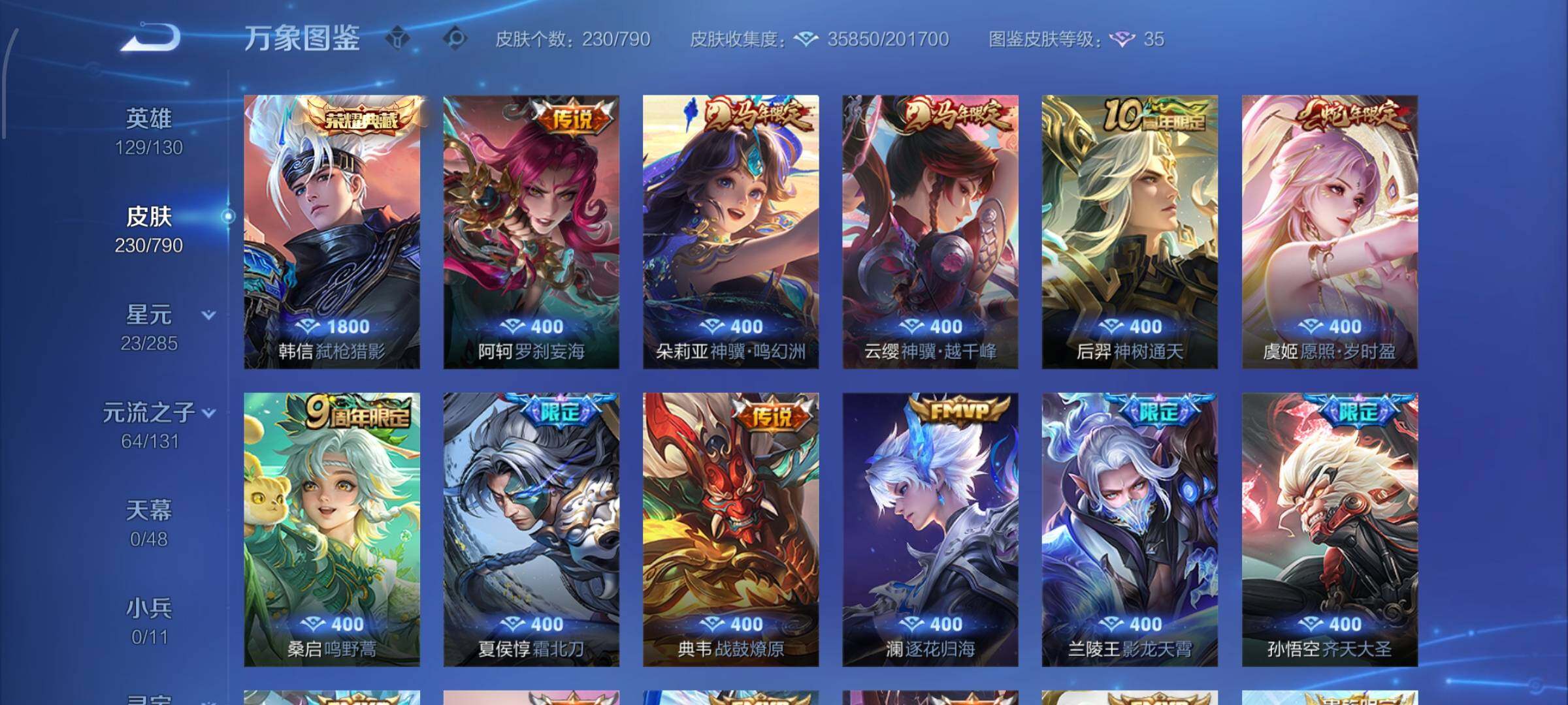 WZLX4354545王者荣耀账号详情图6