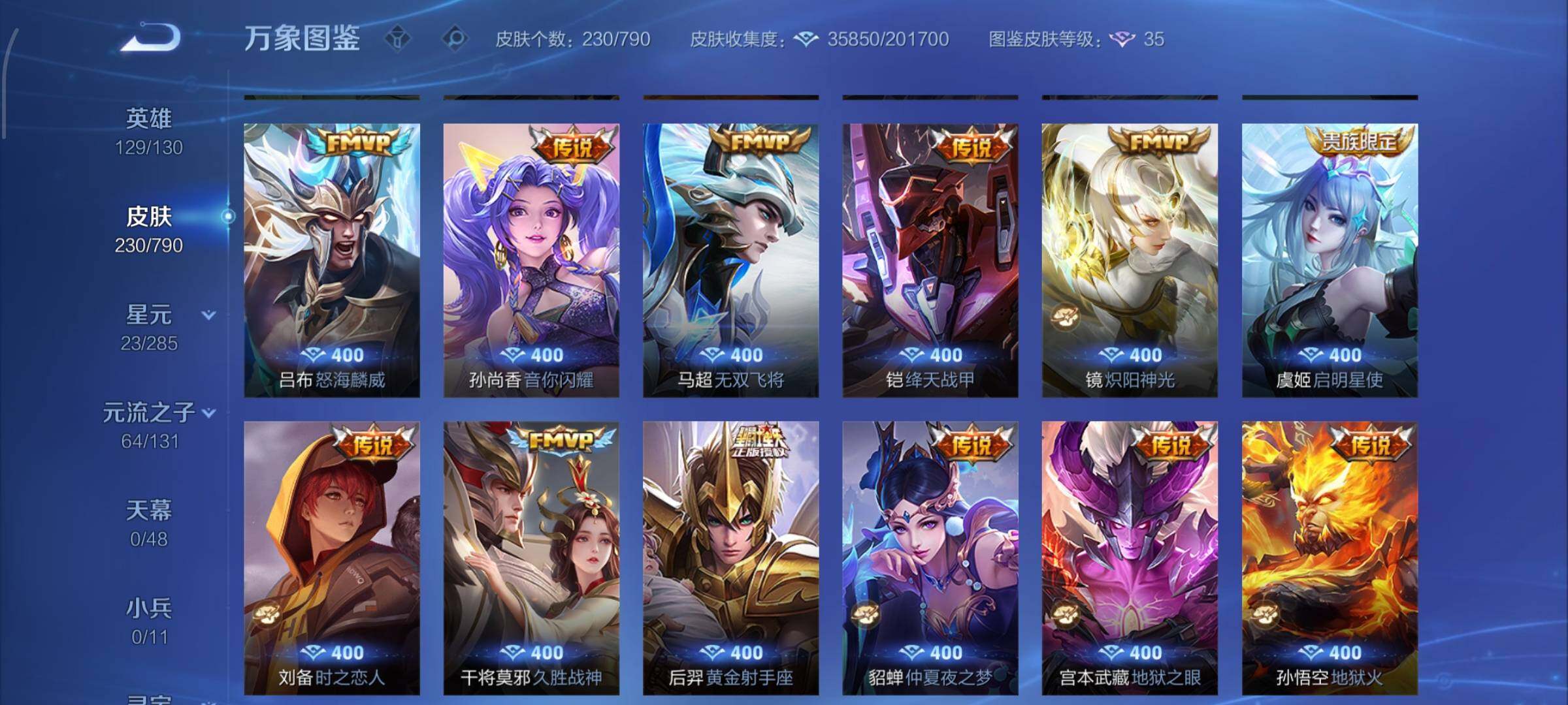 WZLX4354545王者荣耀账号详情图7