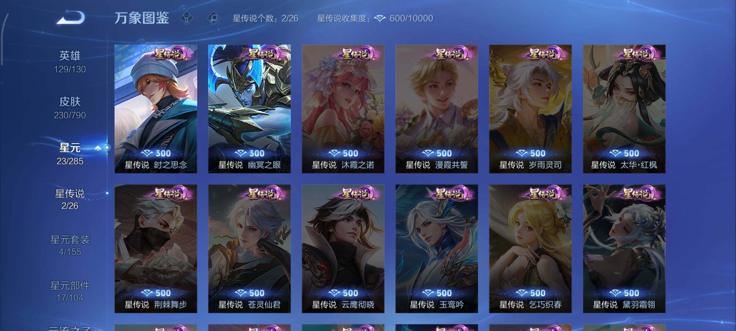 WZLX4354545王者荣耀账号详情图10