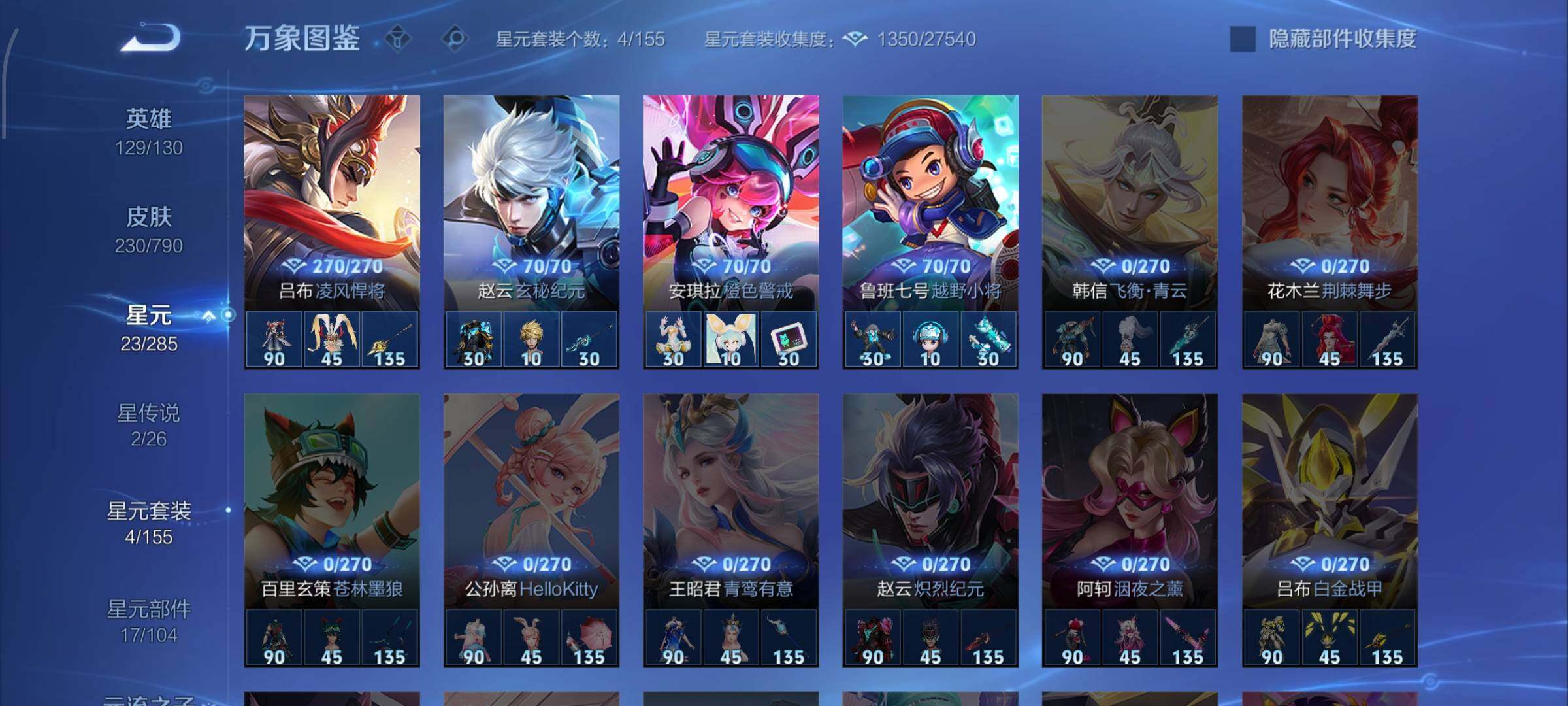 WZLX4354545王者荣耀账号详情图11