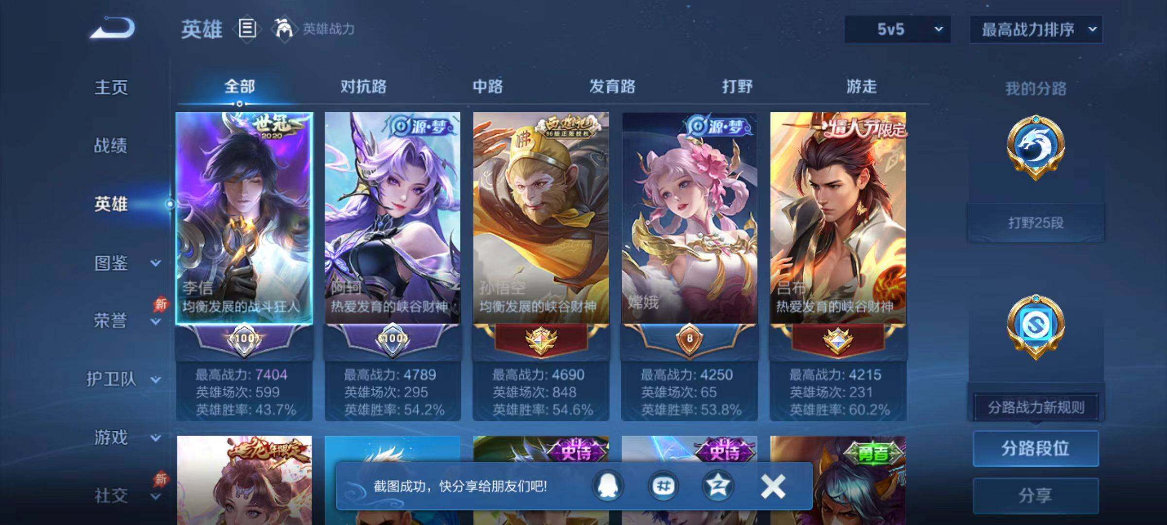 WZLX4325914王者荣耀账号详情图7