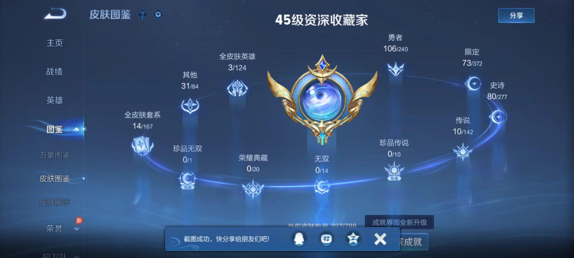 WZLX4325914王者荣耀账号详情图8