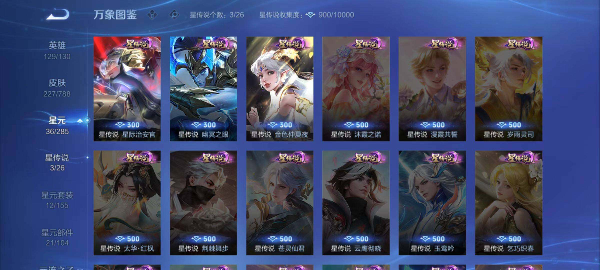 WZLX4325914王者荣耀账号详情图10