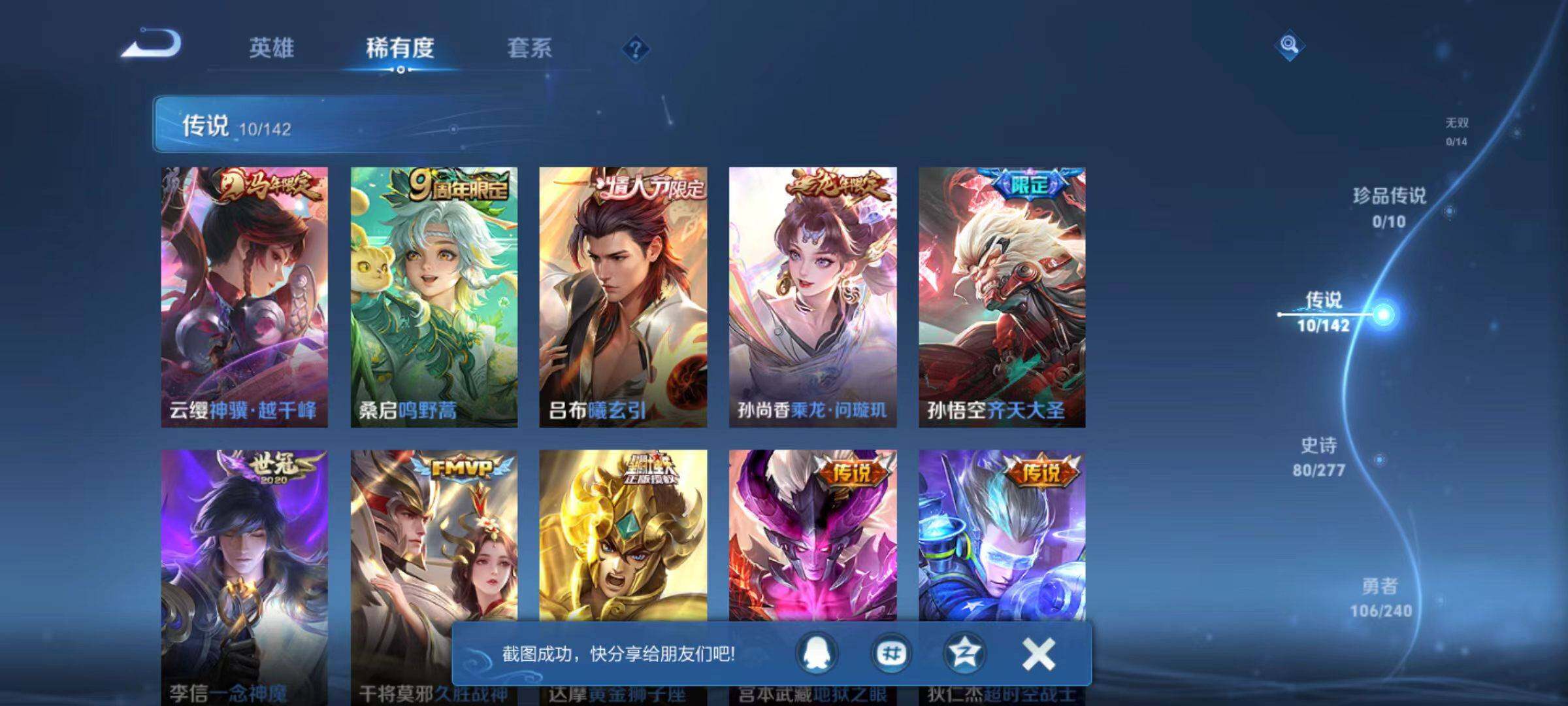 WZLX4325914王者荣耀账号详情图11