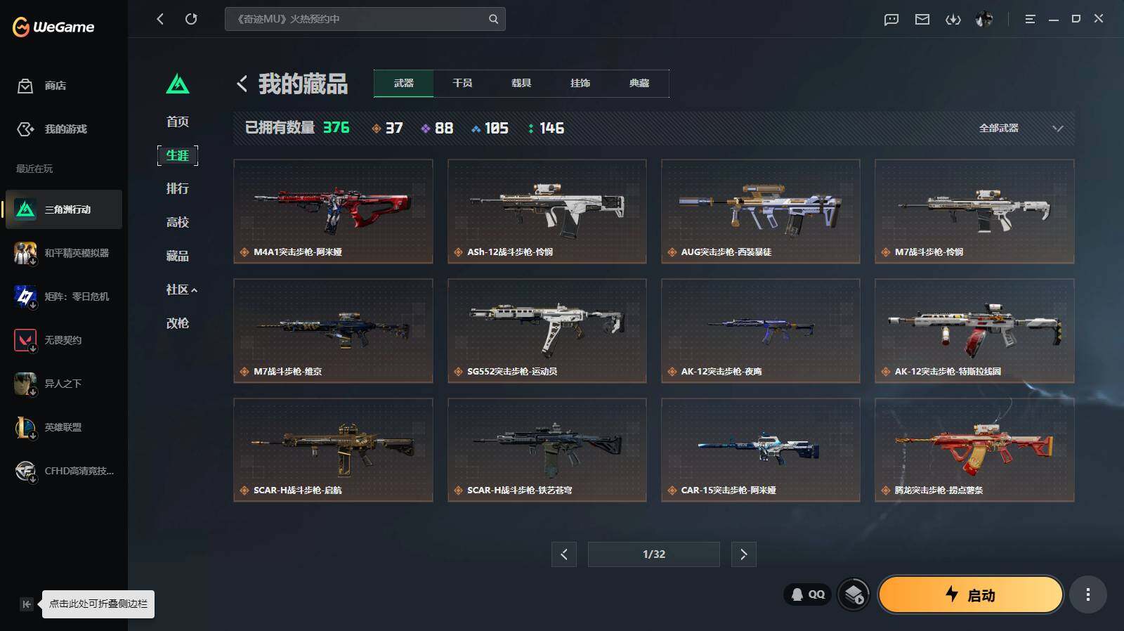 SJZQM4109420三角洲行动账号详情图8