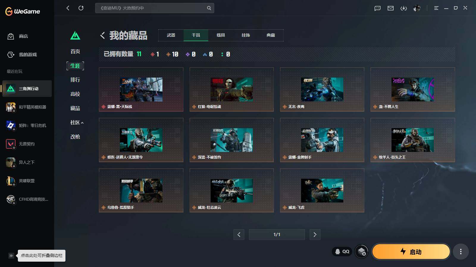 SJZQM4109420三角洲行动账号详情图9