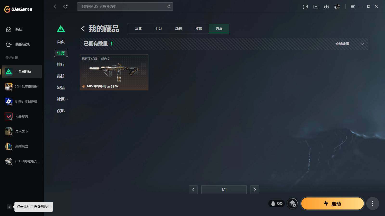 SJZQM4109420三角洲行动账号详情图11