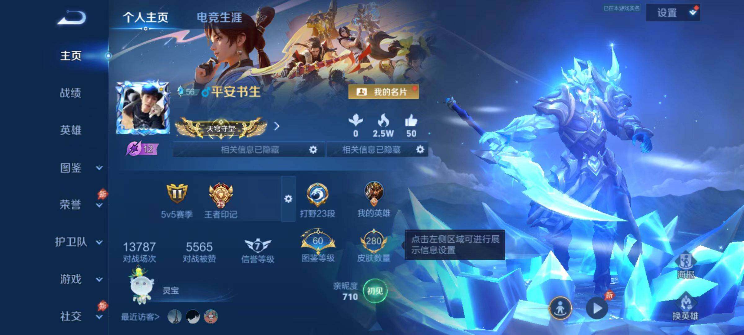 WZLX4325936王者荣耀账号详情图7