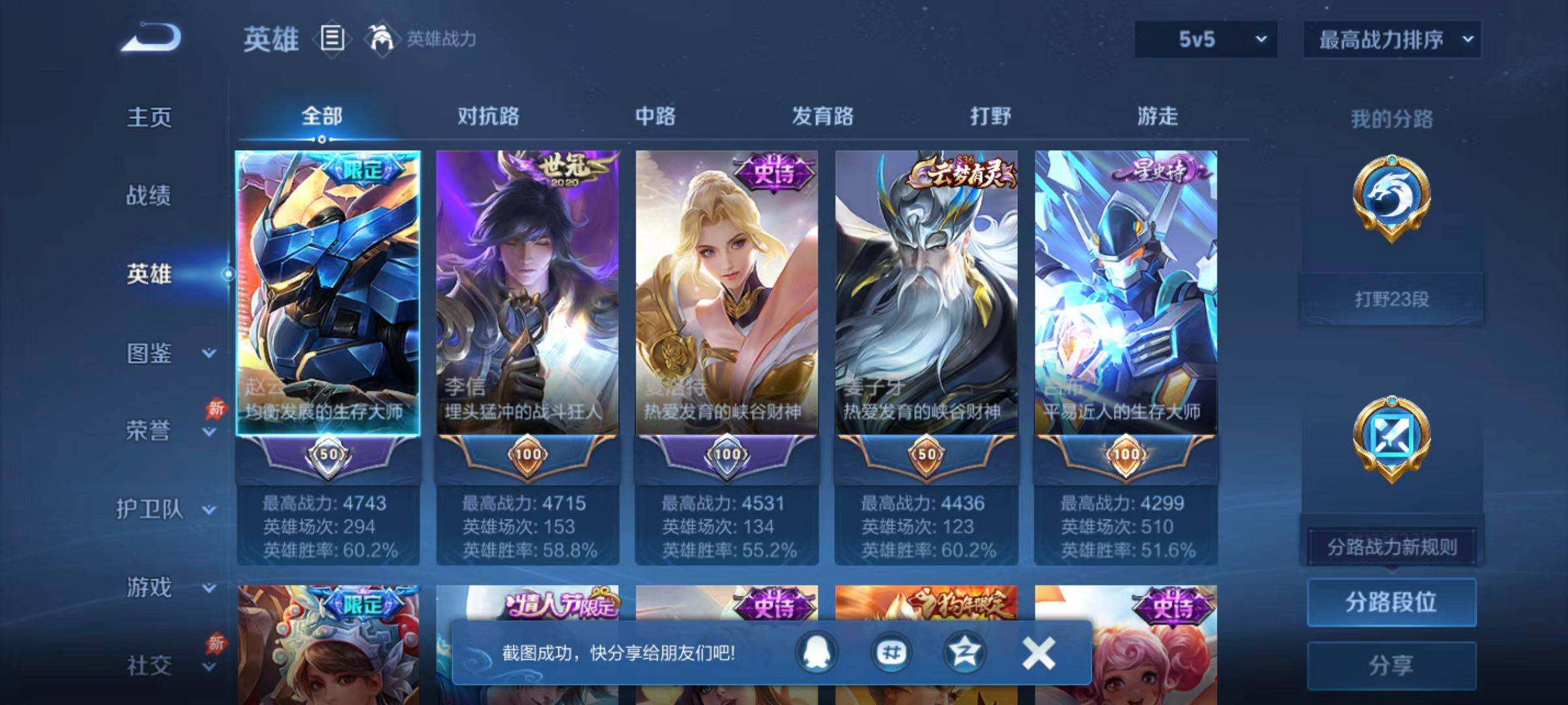 WZLX4325936王者荣耀账号详情图8