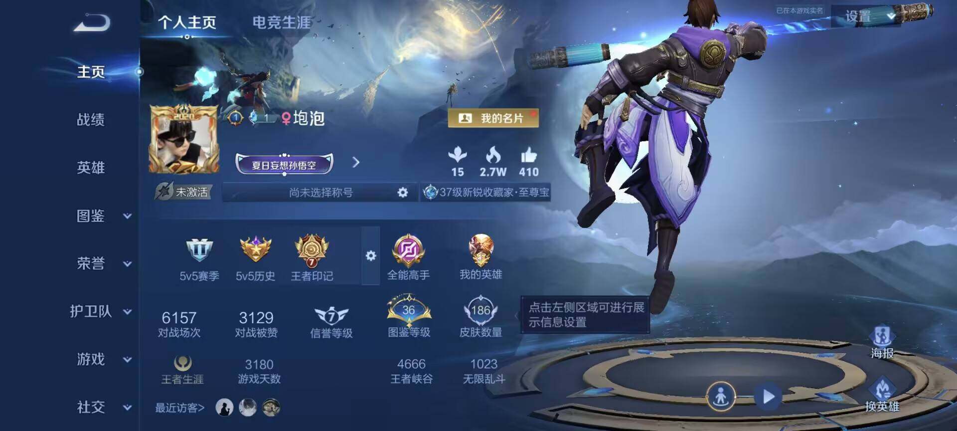 WZEY4326128王者荣耀账号详情图5