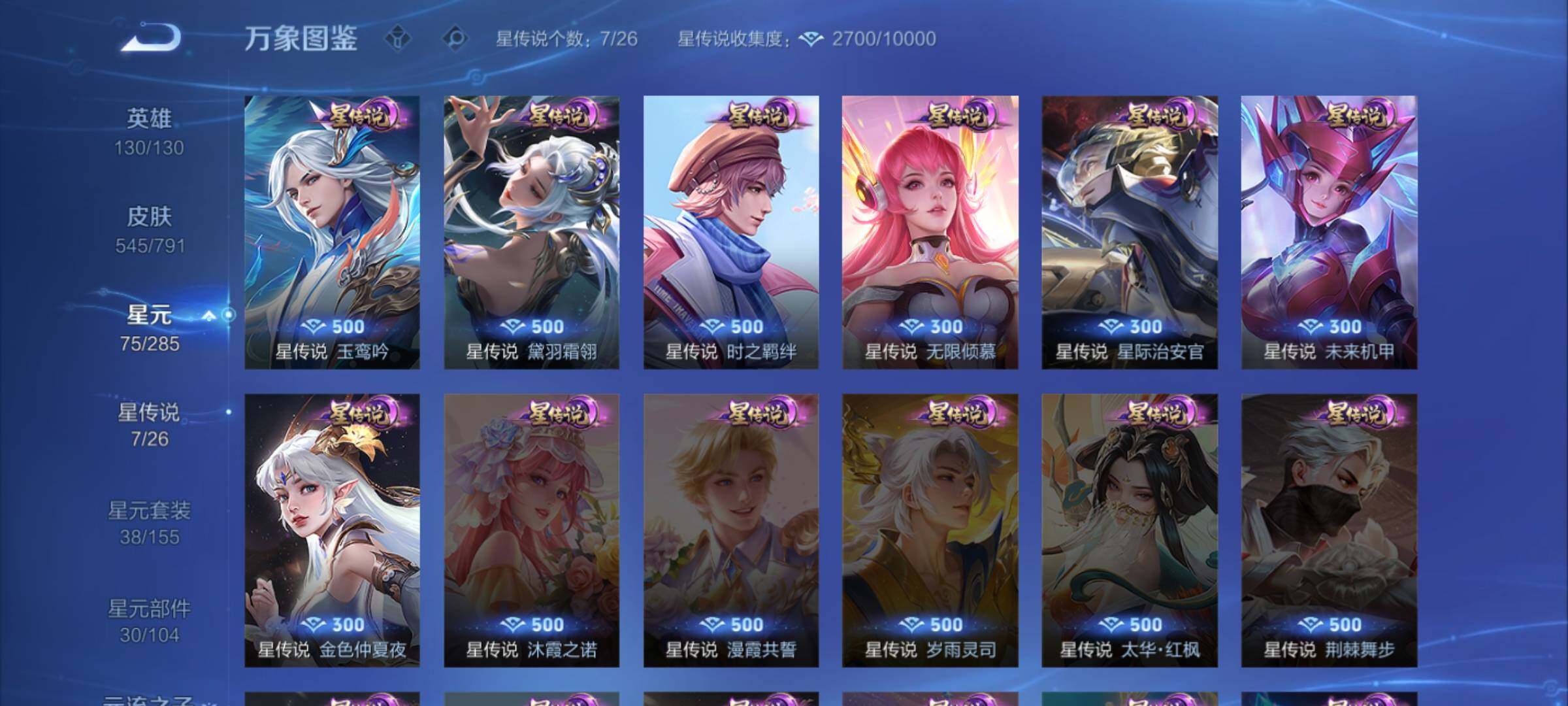 WZXS4343731王者荣耀账号详情图20