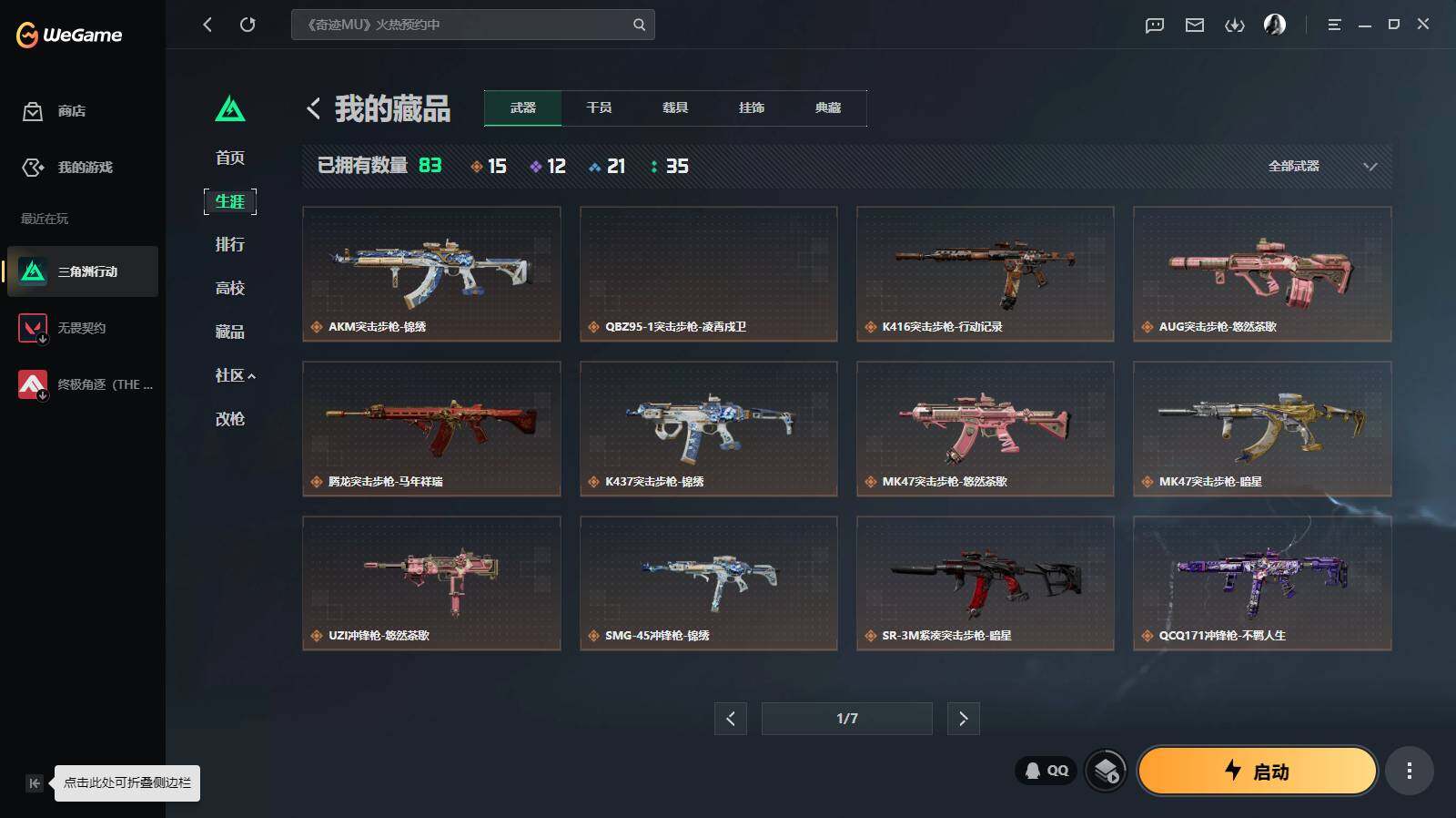 SJZQM4109230三角洲行动账号详情图5