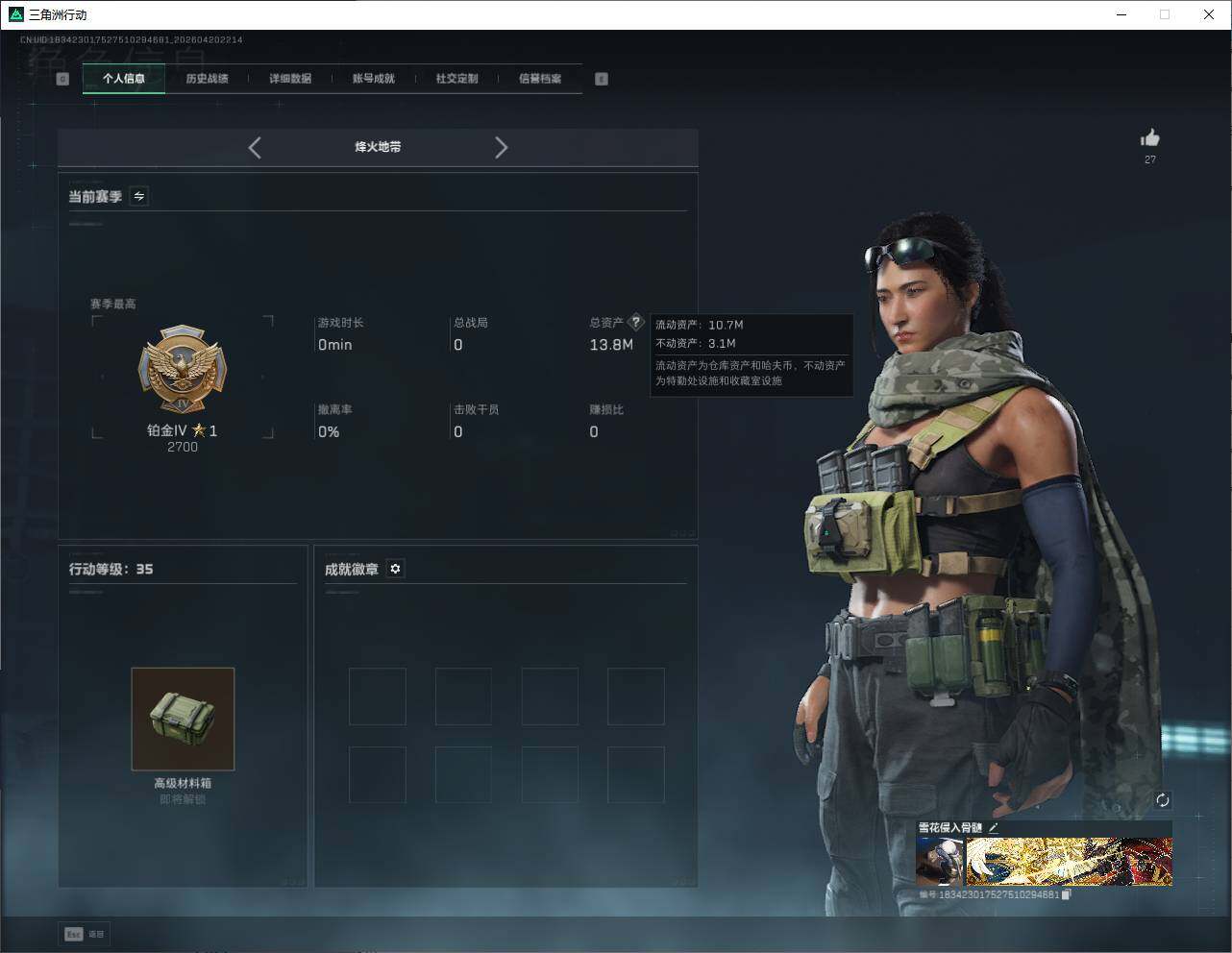 SJZQM4109230三角洲行动账号详情图6