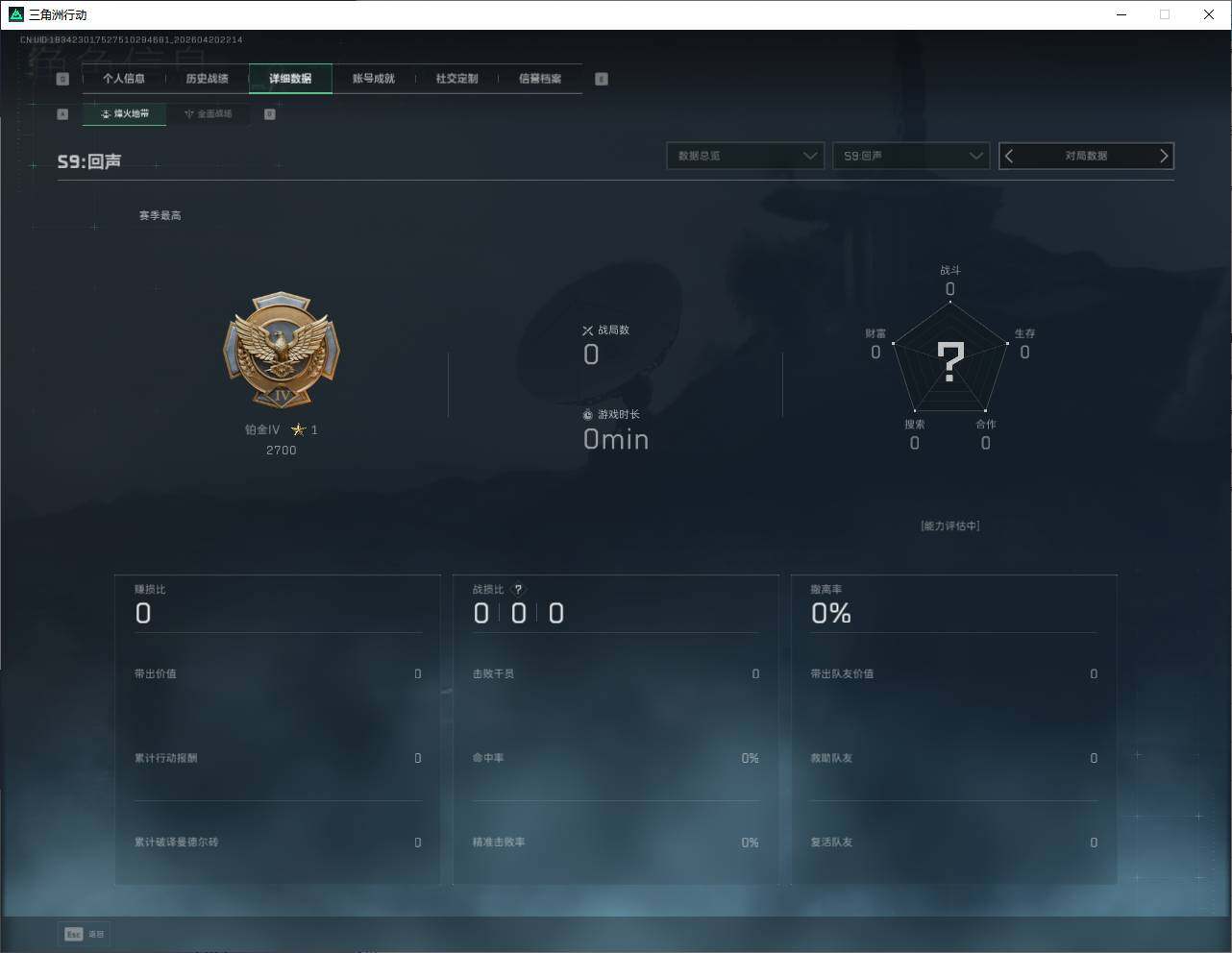 SJZQM4109230三角洲行动账号详情图7