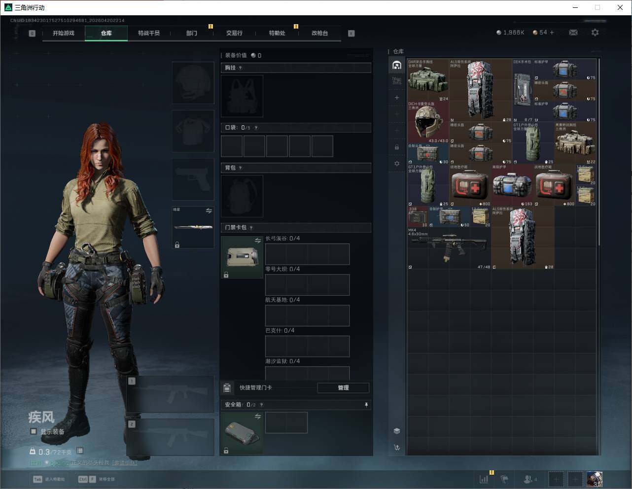 SJZQM4109230三角洲行动账号详情图9