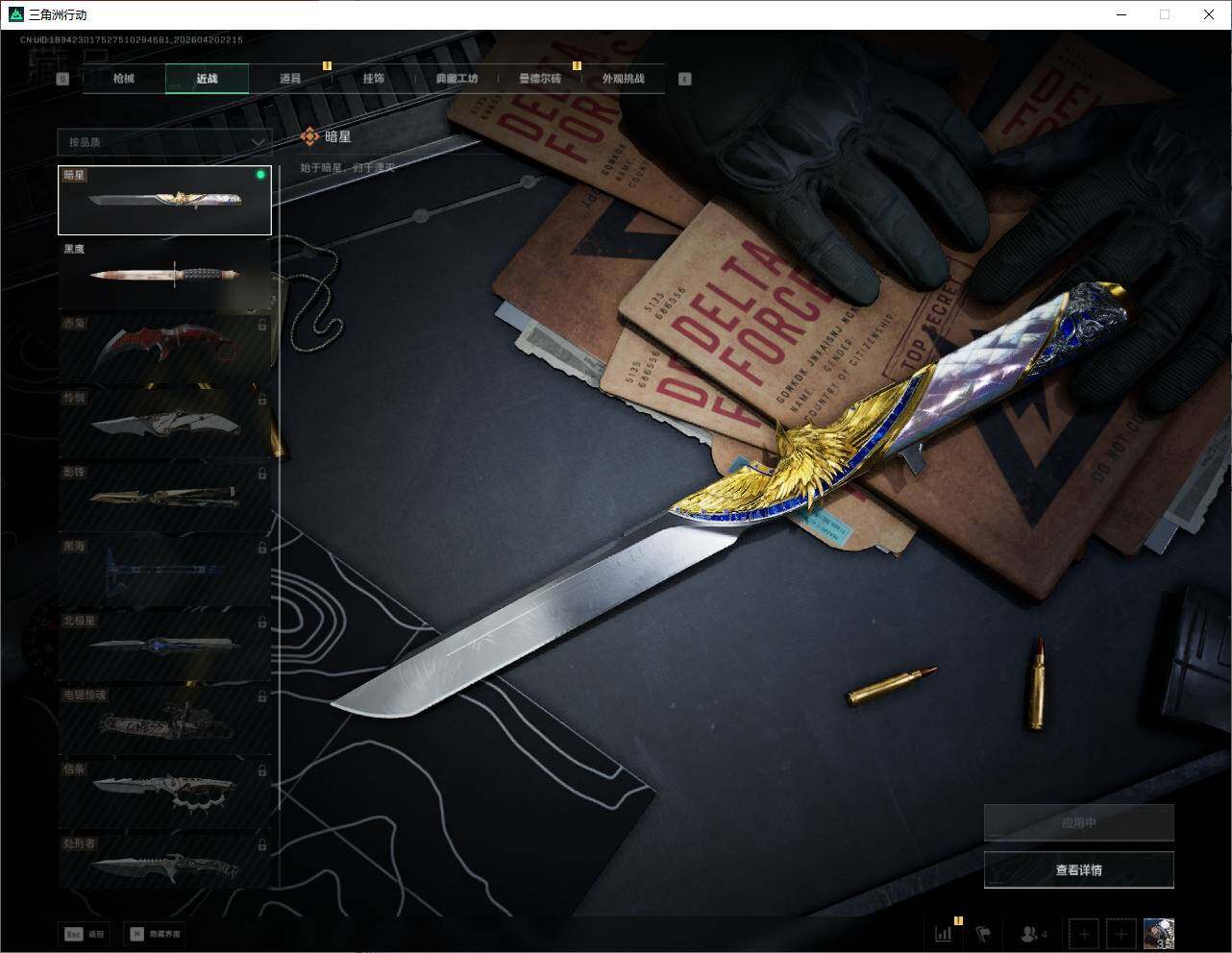 SJZQM4109230三角洲行动账号详情图13