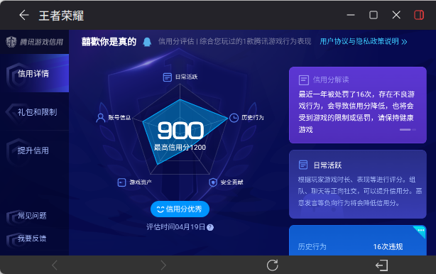 WZEY4351351王者荣耀账号详情图18