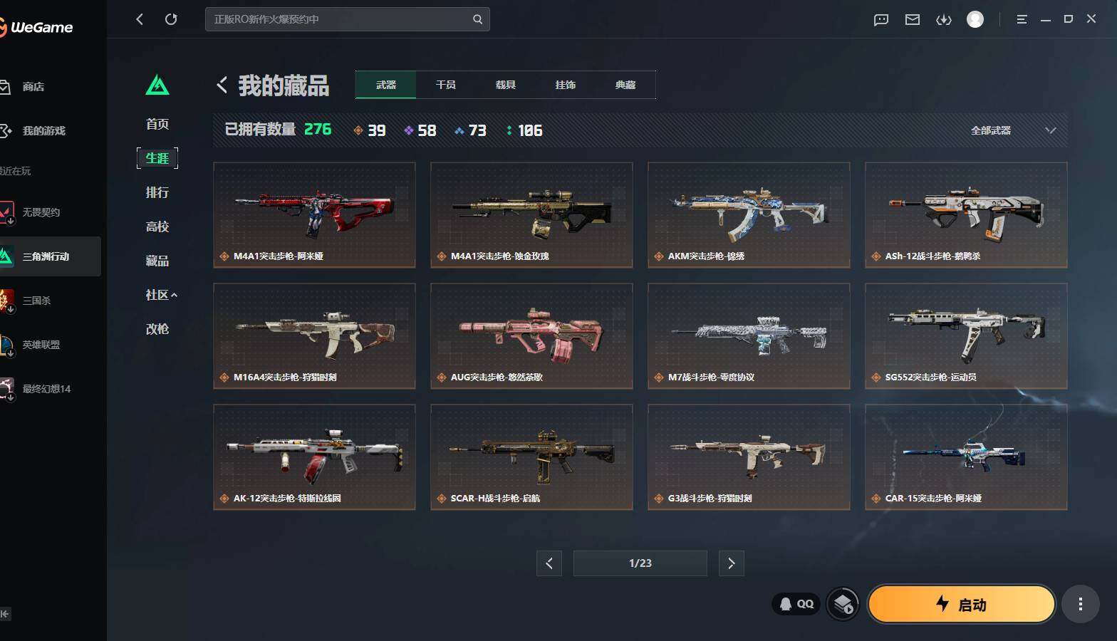 SJZQM4110221三角洲行动账号详情图7