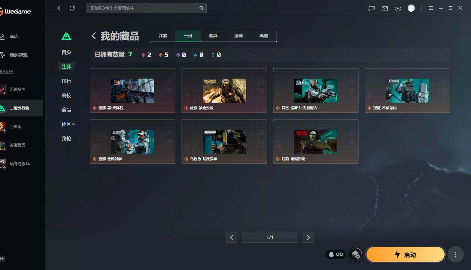 SJZQM4110221三角洲行动账号详情图8