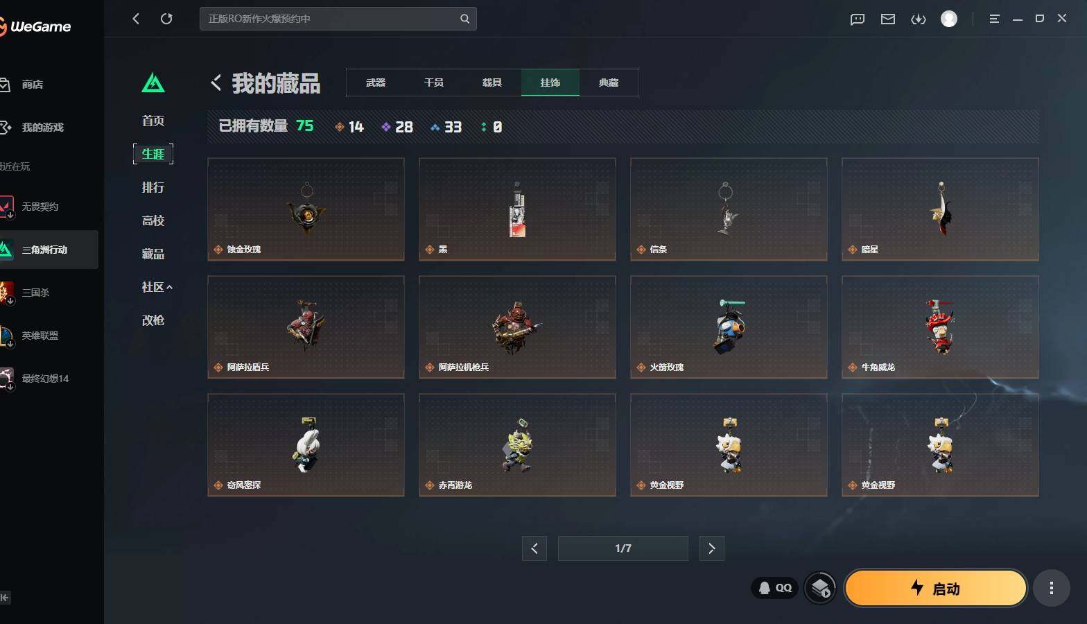 SJZQM4110221三角洲行动账号详情图9