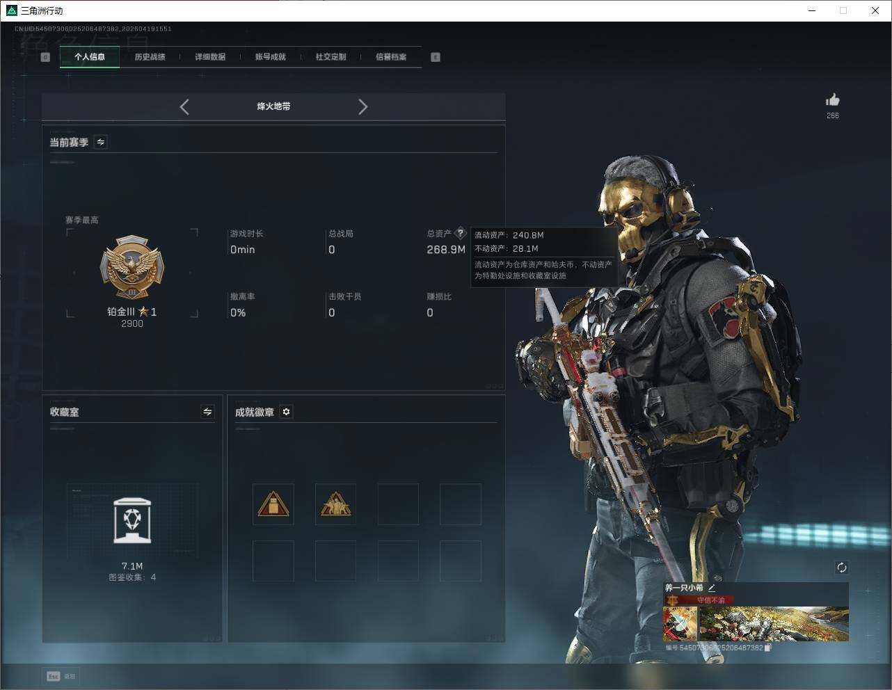 SJZQM4110221三角洲行动账号详情图10