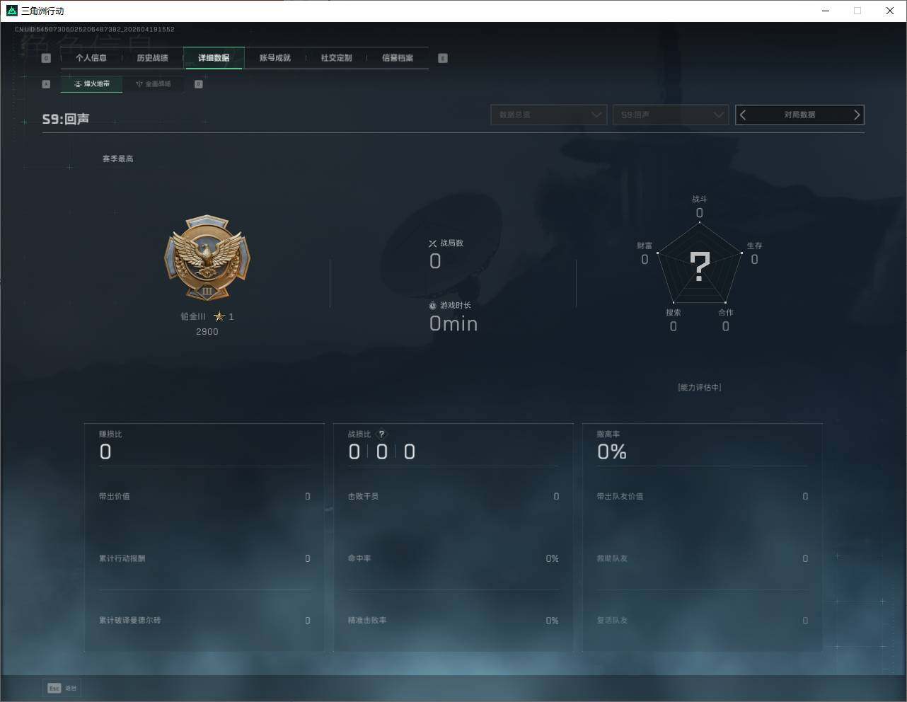 SJZQM4110221三角洲行动账号详情图11