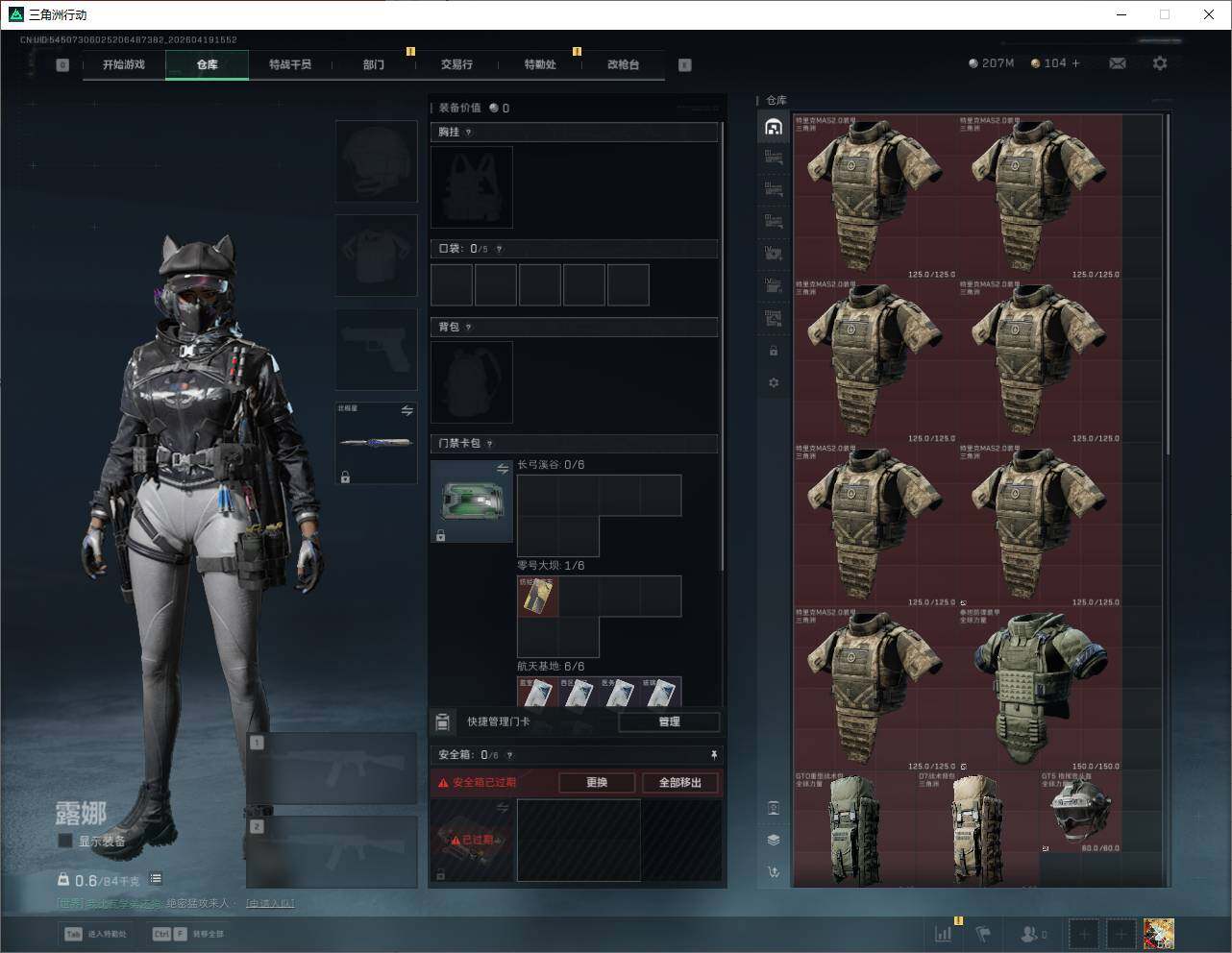 SJZQM4110221三角洲行动账号详情图13