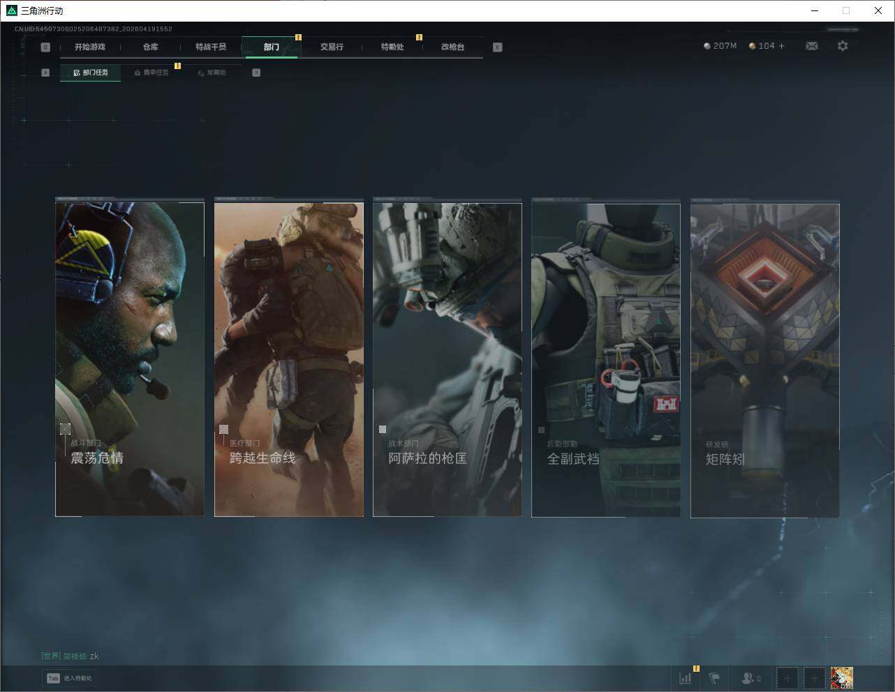 SJZQM4110221三角洲行动账号详情图14