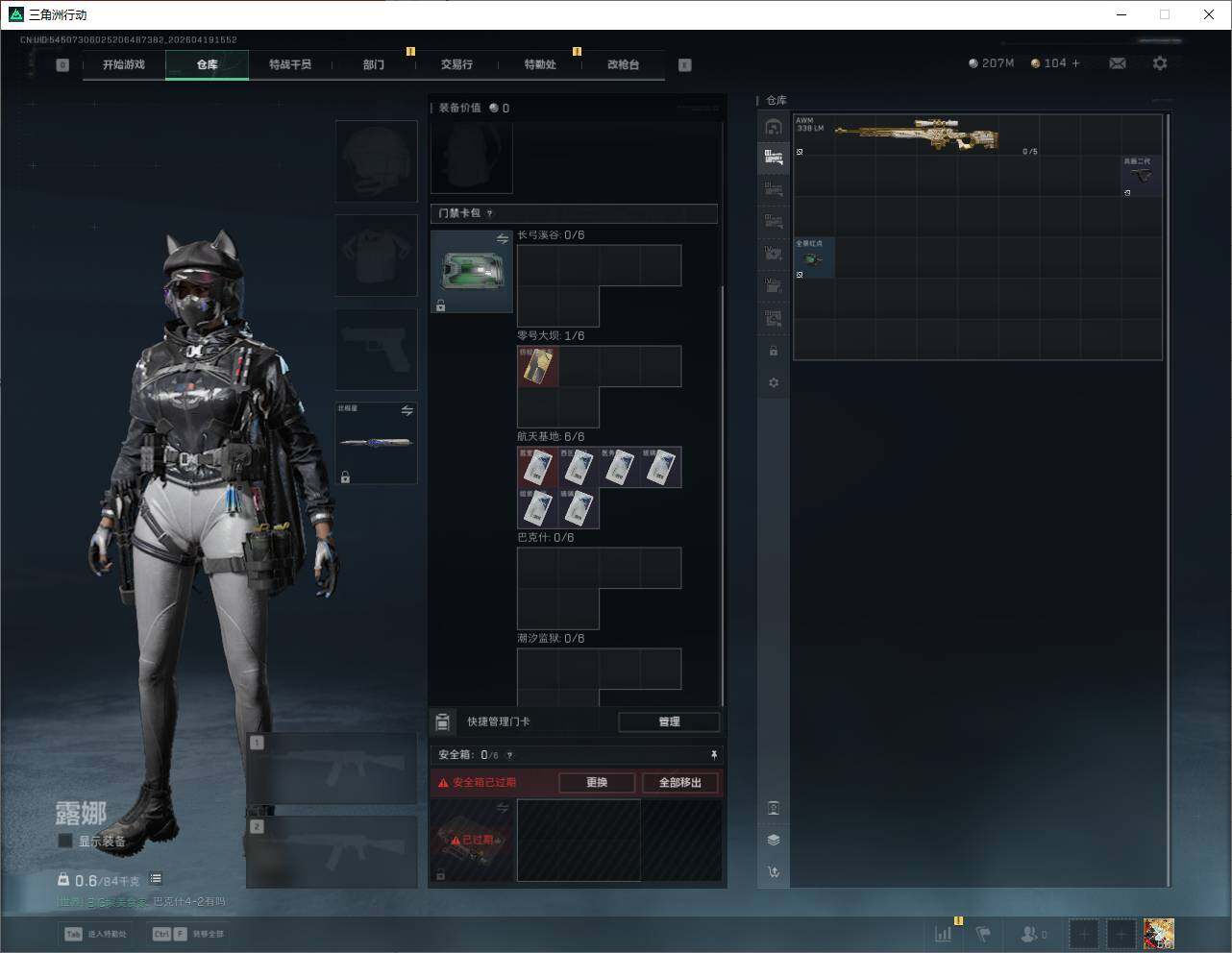 SJZQM4110221三角洲行动账号详情图16